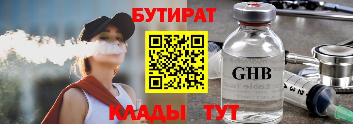 БУТИРАТ вода Симферополь