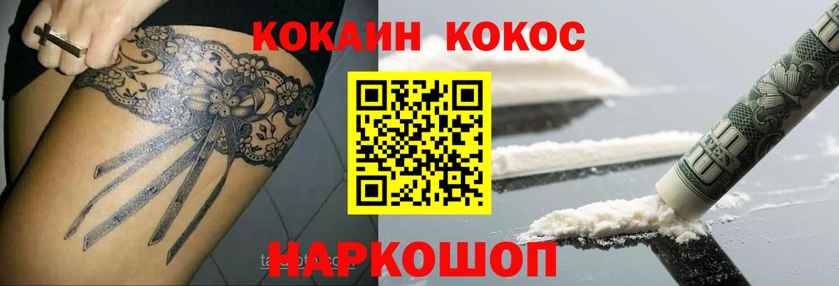 COCAIN Колумбийский Симферополь