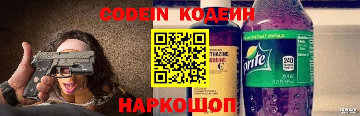 Симферополь  Кодеиновый сироп Lean Purple Drank  Вход с VPN 