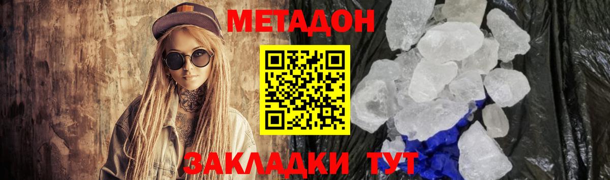 Симферополь  Метадон methadone  МЕТАДОН methadone  Вход с VPN 
