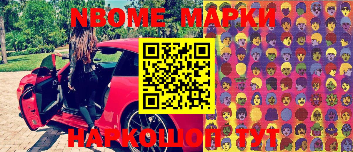 Симферополь  Марки 25I-NBOMe  Вход с VPN  Марки NBOMe 1500мкг  Марки NBOMe 1500мкг 